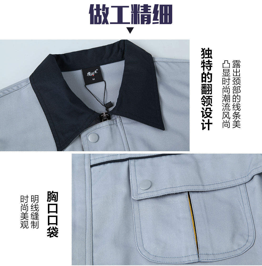 精工细作秋冬工作服