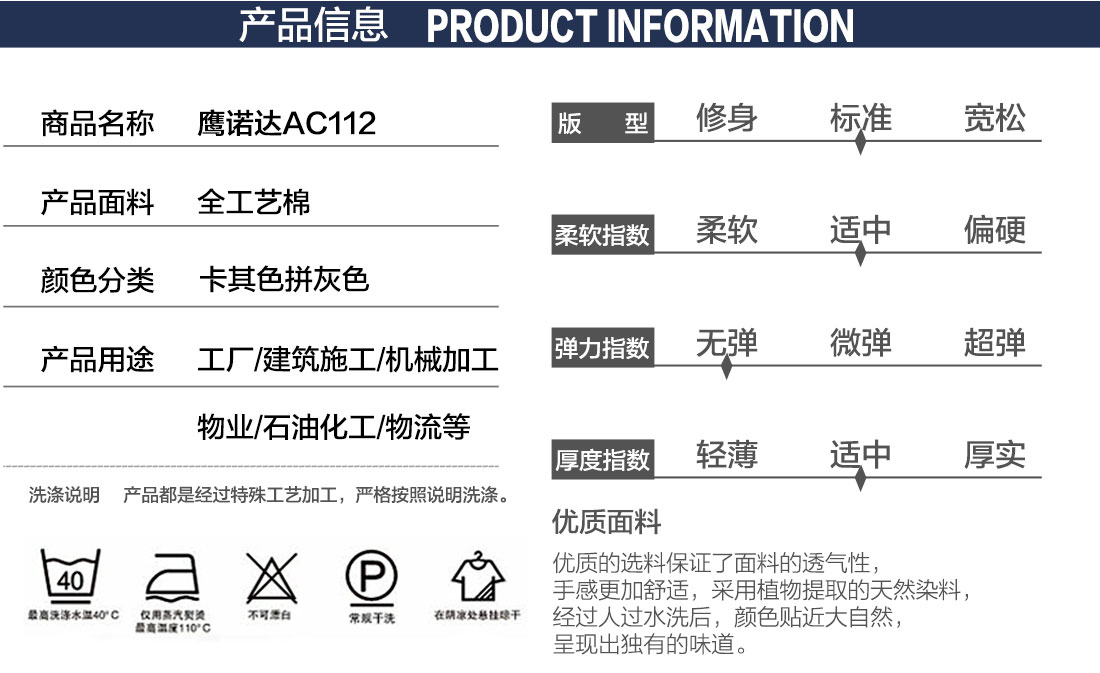 做工作服产品信息